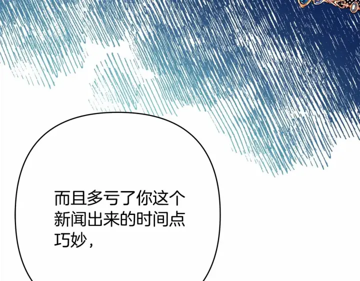 漫画《反正是欧风小甜漫》第32话 父母的信任第112张图