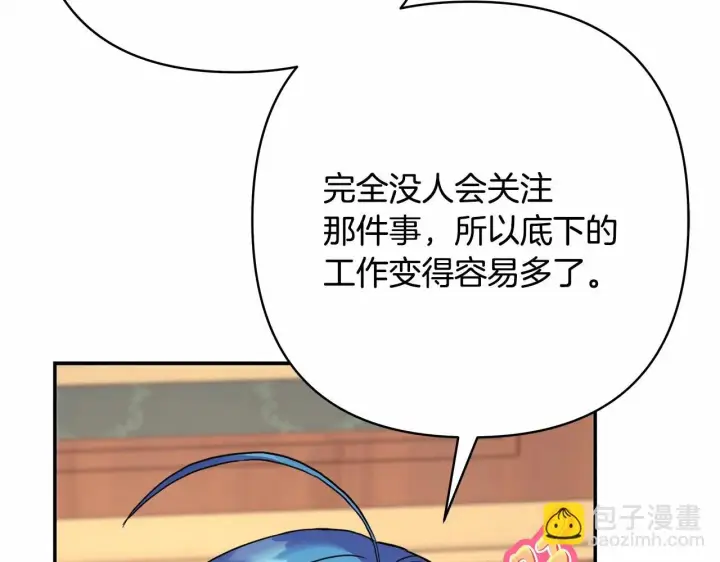 漫画《反正是欧风小甜漫》第32话 父母的信任第113张图