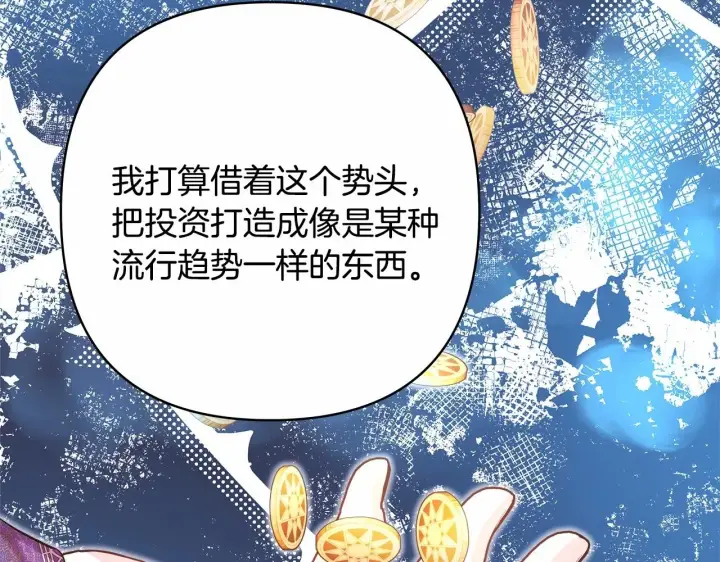 漫画《反正是欧风小甜漫》第32话 父母的信任第116张图