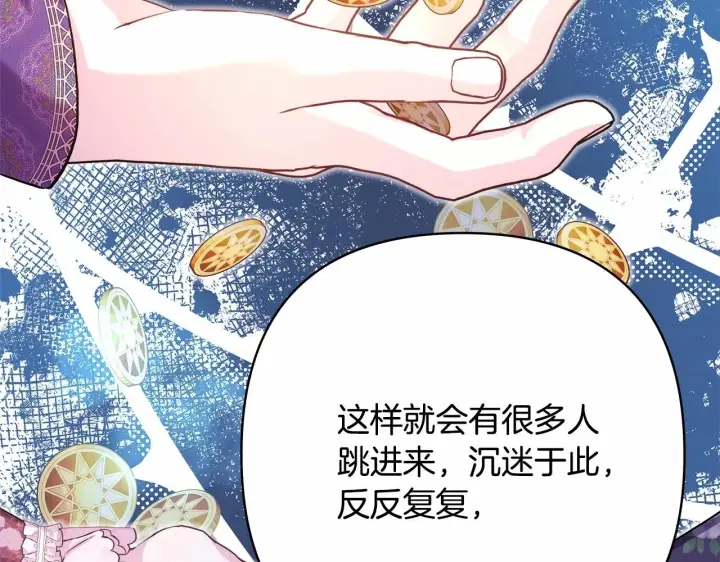 漫画《反正是欧风小甜漫》第32话 父母的信任第117张图