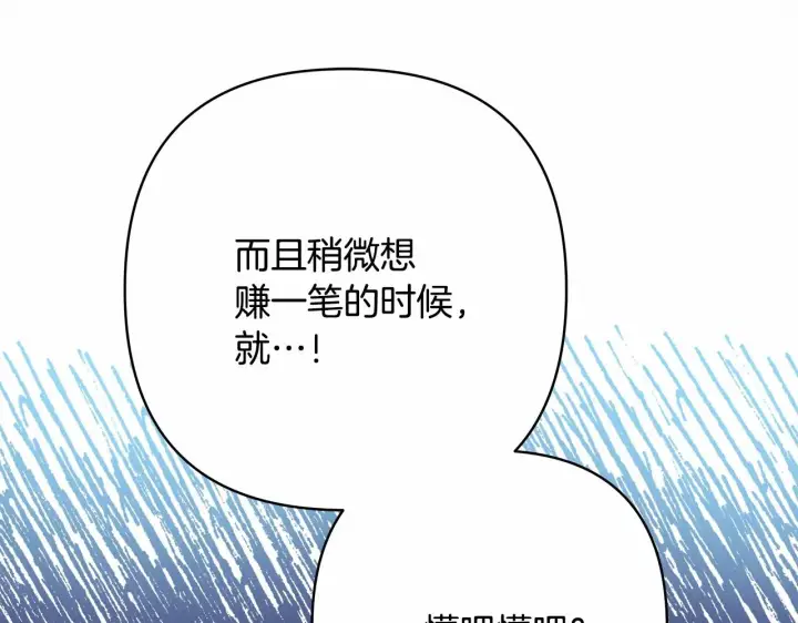 漫画《反正是欧风小甜漫》第32话 父母的信任第124张图
