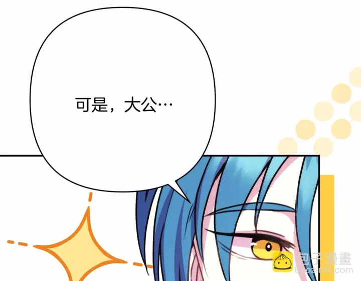 漫画《反正是欧风小甜漫》第32话 父母的信任第128张图