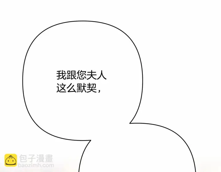 漫画《反正是欧风小甜漫》第32话 父母的信任第130张图