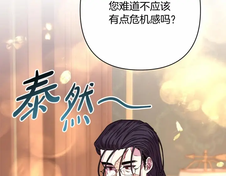 漫画《反正是欧风小甜漫》第32话 父母的信任第131张图