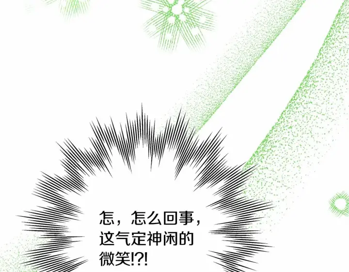 漫画《反正是欧风小甜漫》第32话 父母的信任第137张图