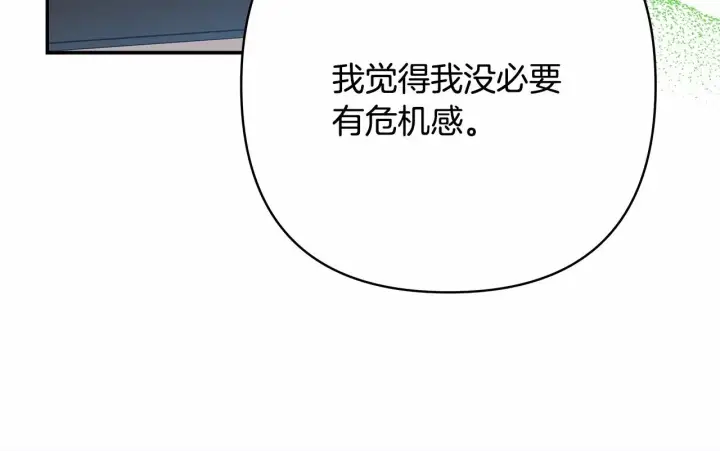 漫画《反正是欧风小甜漫》第32话 父母的信任第140张图