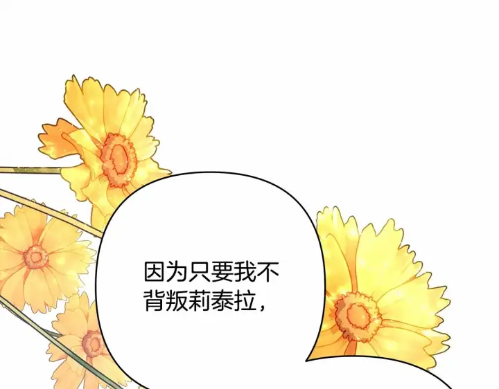漫画《反正是欧风小甜漫》第32话 父母的信任第141张图
