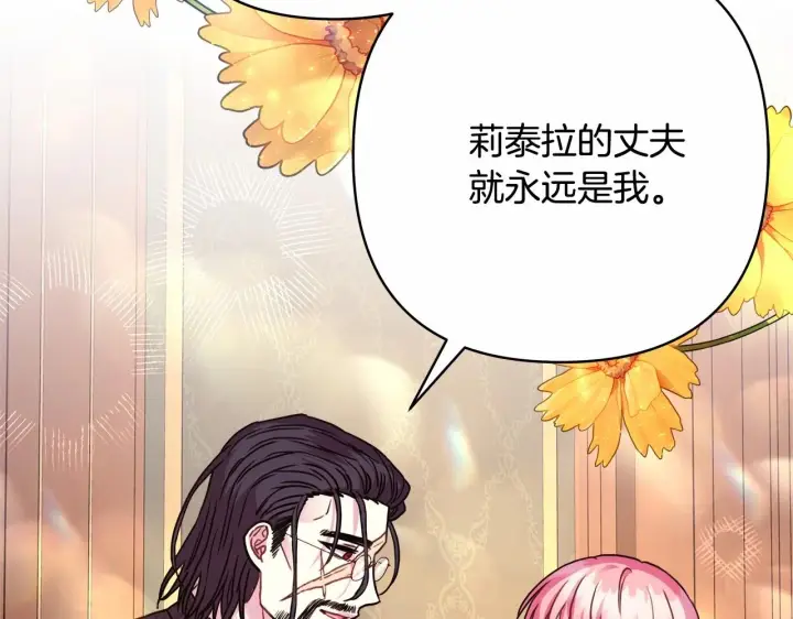 漫画《反正是欧风小甜漫》第32话 父母的信任第142张图