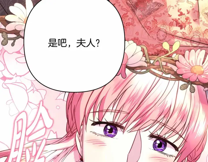 漫画《反正是欧风小甜漫》第32话 父母的信任第147张图