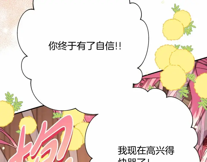 漫画《反正是欧风小甜漫》第32话 父母的信任第150张图