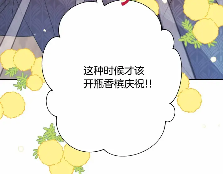 漫画《反正是欧风小甜漫》第32话 父母的信任第153张图