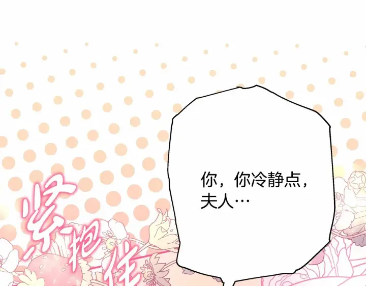 漫画《反正是欧风小甜漫》第32话 父母的信任第155张图