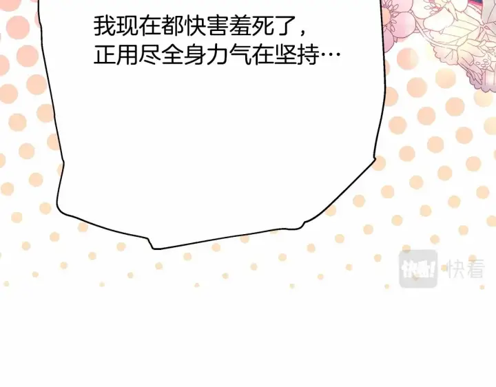 漫画《反正是欧风小甜漫》第32话 父母的信任第158张图