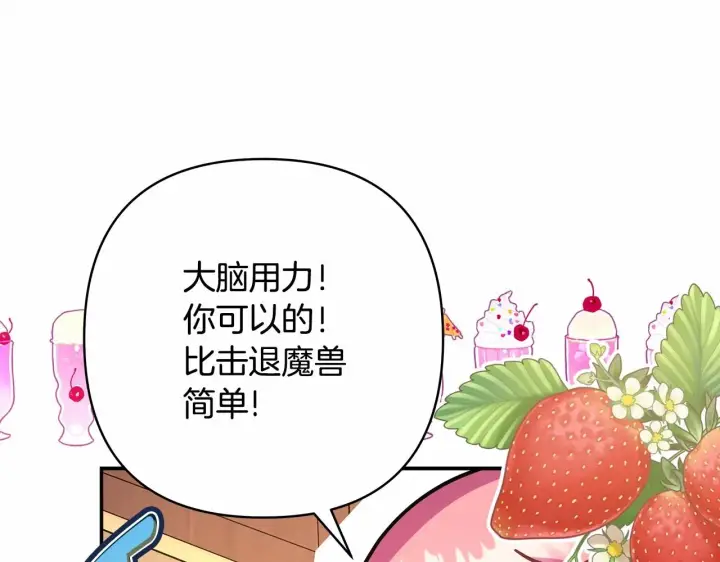 漫画《反正是欧风小甜漫》第32话 父母的信任第160张图