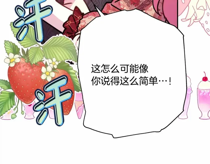 漫画《反正是欧风小甜漫》第32话 父母的信任第162张图