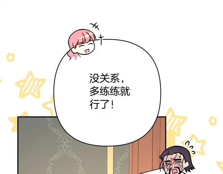 漫画《反正是欧风小甜漫》第32话 父母的信任第163张图