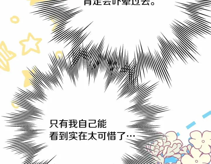 漫画《反正是欧风小甜漫》第32话 父母的信任第166张图