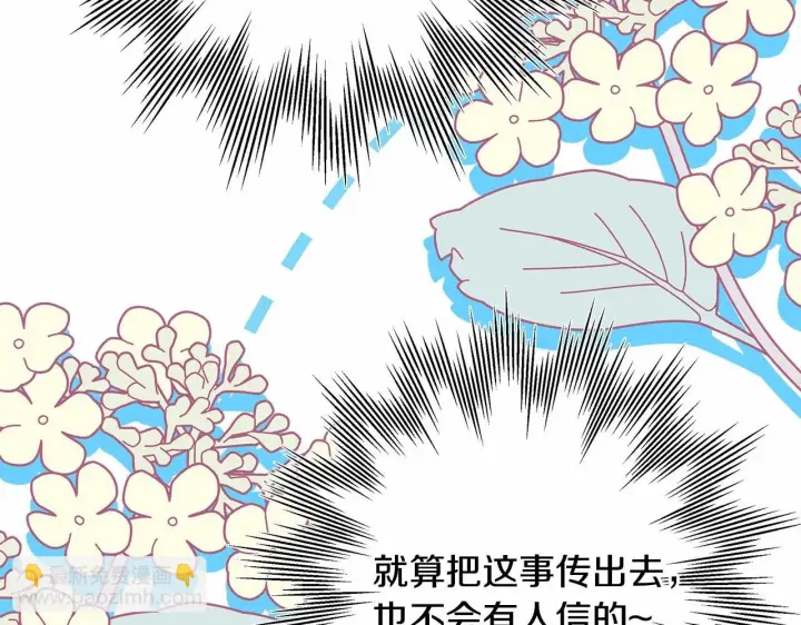 漫画《反正是欧风小甜漫》第32话 父母的信任第167张图