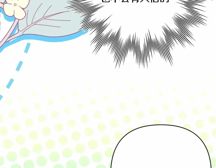 漫画《反正是欧风小甜漫》第32话 父母的信任第168张图