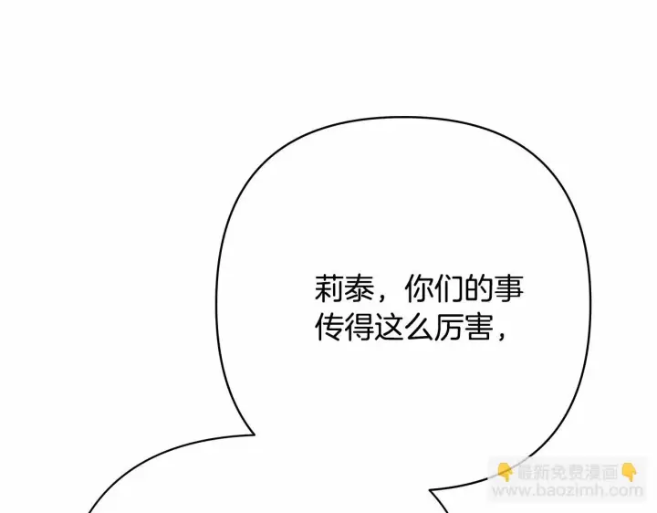 漫画《反正是欧风小甜漫》第32话 父母的信任第171张图