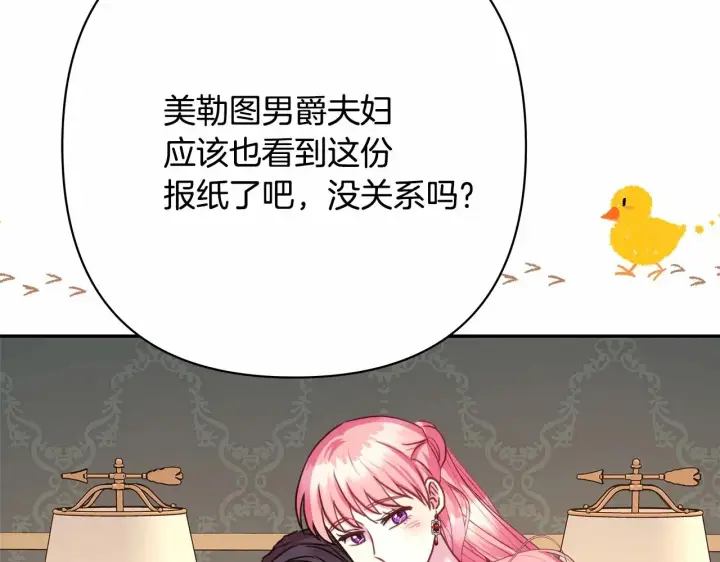 漫画《反正是欧风小甜漫》第32话 父母的信任第172张图