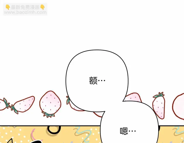 漫画《反正是欧风小甜漫》第32话 父母的信任第175张图