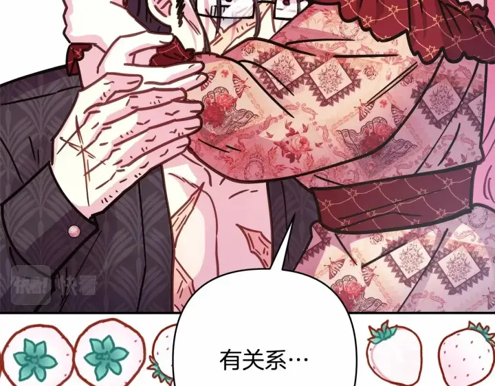 漫画《反正是欧风小甜漫》第32话 父母的信任第177张图