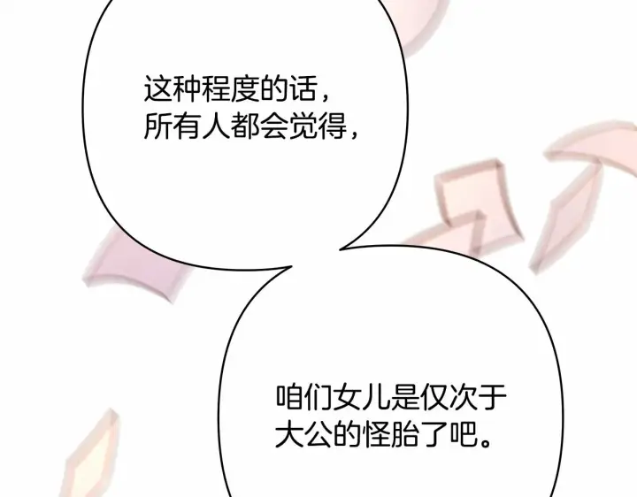 漫画《反正是欧风小甜漫》第32话 父母的信任第183张图