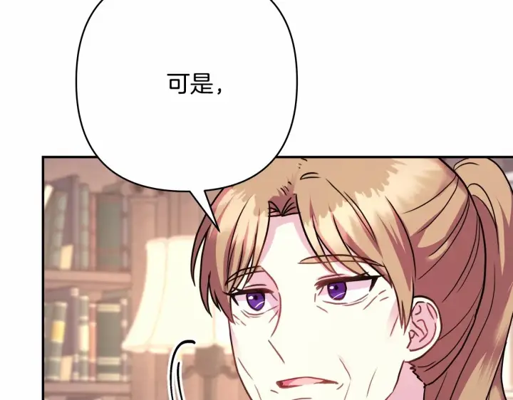 漫画《反正是欧风小甜漫》第32话 父母的信任第185张图