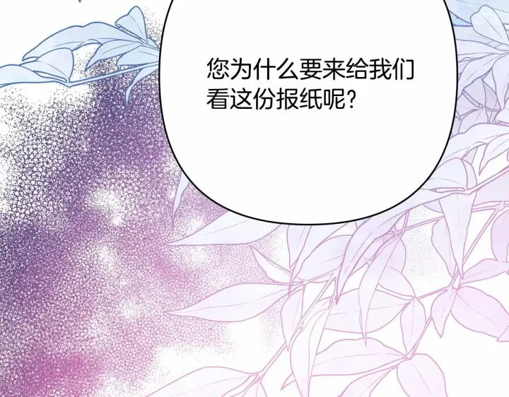 漫画《反正是欧风小甜漫》第32话 父母的信任第187张图
