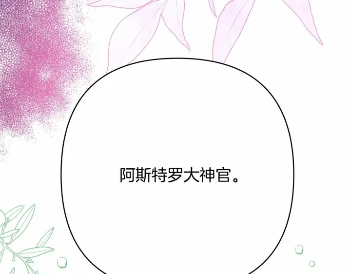 漫画《反正是欧风小甜漫》第32话 父母的信任第188张图