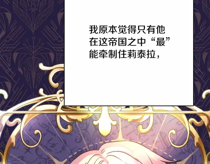 漫画《反正是欧风小甜漫》第32话 父母的信任第195张图