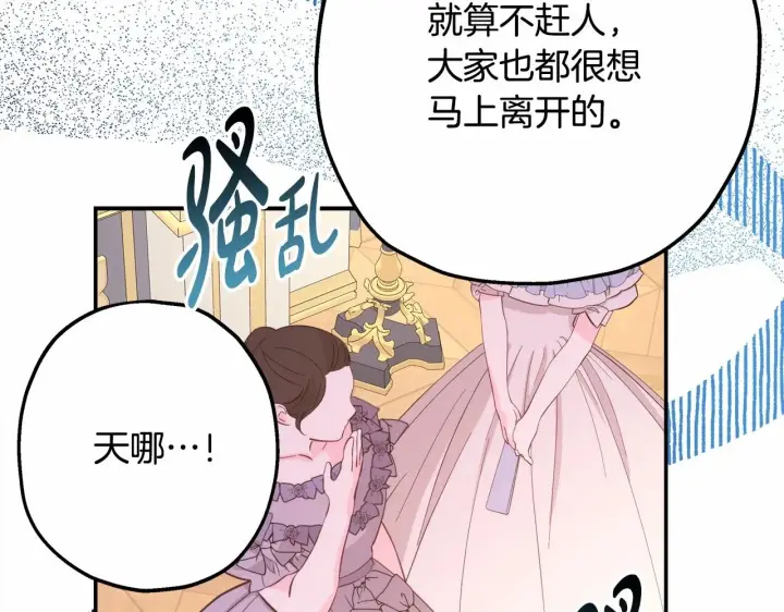 漫画《反正是欧风小甜漫》第32话 父母的信任第20张图