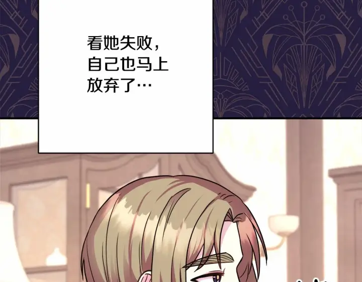 漫画《反正是欧风小甜漫》第32话 父母的信任第200张图