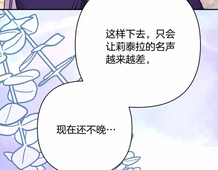 漫画《反正是欧风小甜漫》第32话 父母的信任第202张图