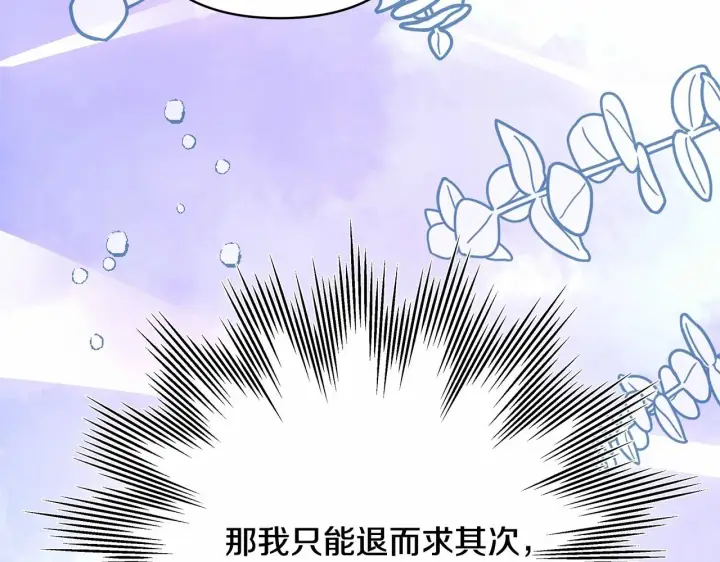 漫画《反正是欧风小甜漫》第32话 父母的信任第203张图