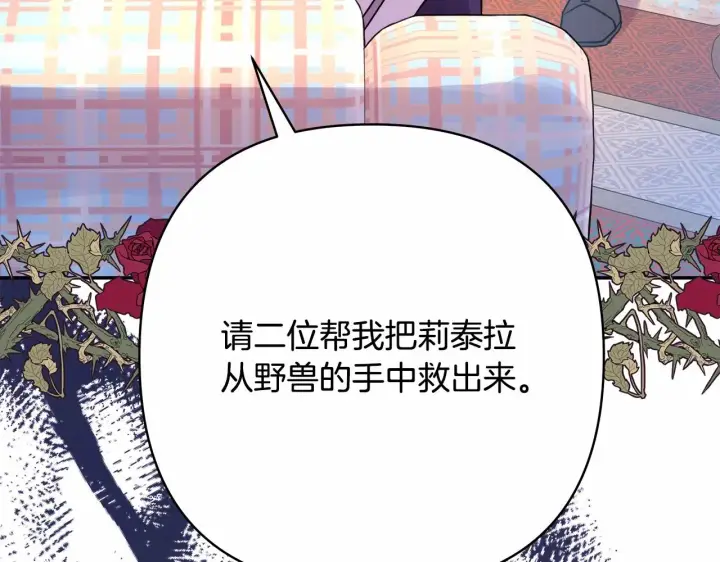 漫画《反正是欧风小甜漫》第32话 父母的信任第206张图