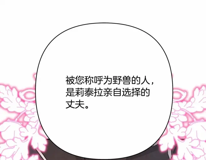 漫画《反正是欧风小甜漫》第32话 父母的信任第211张图