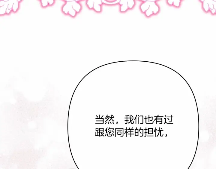 漫画《反正是欧风小甜漫》第32话 父母的信任第213张图