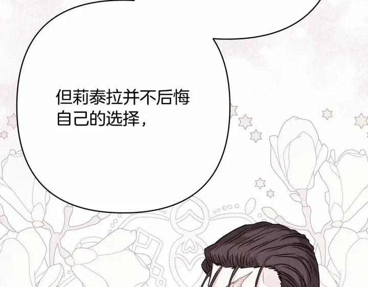 漫画《反正是欧风小甜漫》第32话 父母的信任第214张图