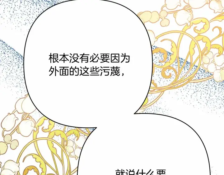 漫画《反正是欧风小甜漫》第32话 父母的信任第218张图