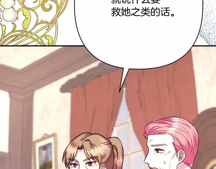 漫画《反正是欧风小甜漫》第32话 父母的信任第219张图