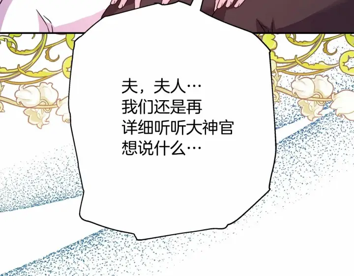 漫画《反正是欧风小甜漫》第32话 父母的信任第221张图
