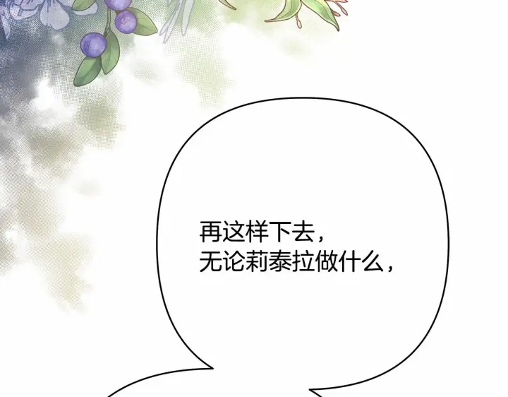 漫画《反正是欧风小甜漫》第32话 父母的信任第226张图