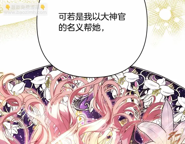 漫画《反正是欧风小甜漫》第32话 父母的信任第231张图