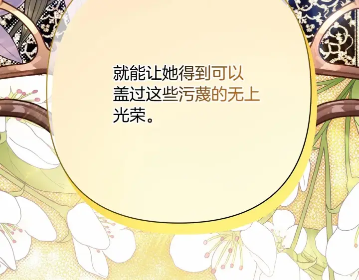 漫画《反正是欧风小甜漫》第32话 父母的信任第236张图