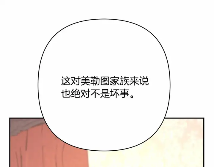 漫画《反正是欧风小甜漫》第32话 父母的信任第239张图