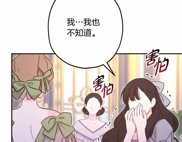 漫画《反正是欧风小甜漫》第32话 父母的信任第24张图