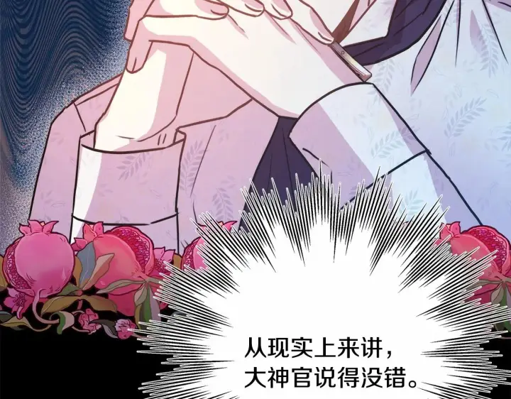漫画《反正是欧风小甜漫》第32话 父母的信任第244张图