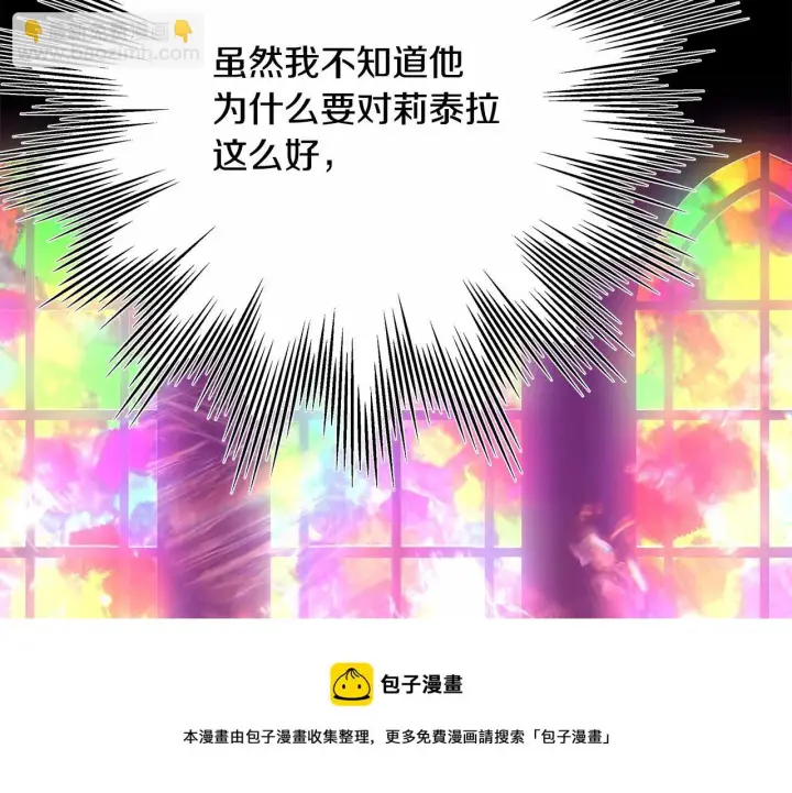 漫画《反正是欧风小甜漫》第32话 父母的信任第246张图
